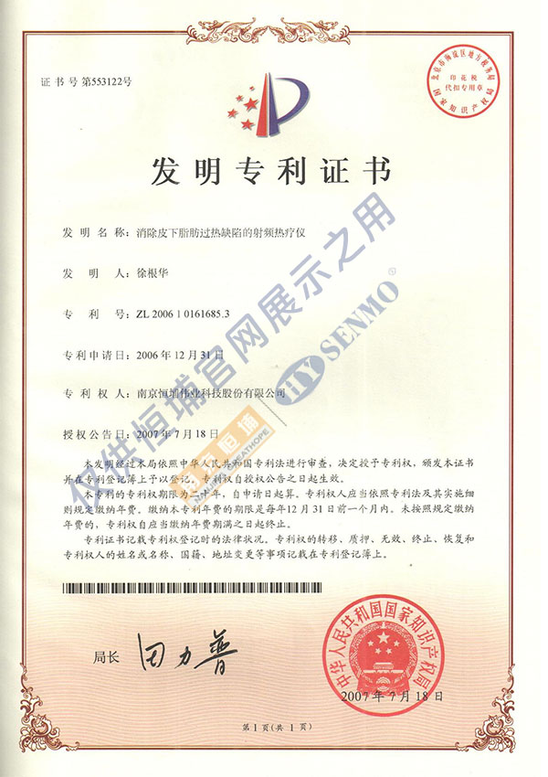 發(fā)明專利_消除皮下脂肪過(guò)熱缺陷的射頻熱療儀