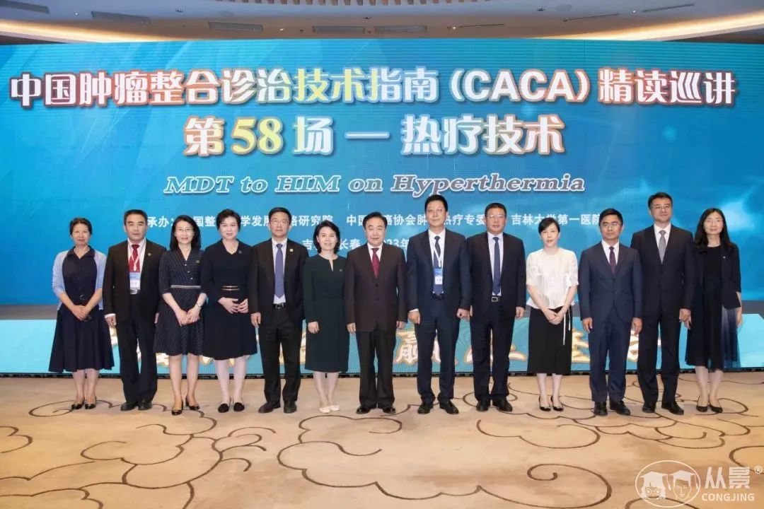 【免費(fèi)：2小時(shí)會(huì)議視頻】“中國(guó)腫瘤整合診治技術(shù)指南：熱療技術(shù)”精讀巡講活動(dòng)成功舉辦